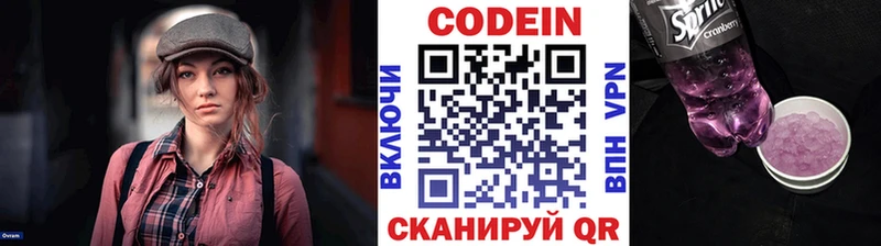 Кодеин Purple Drank  Купить закладки  Бирюсинск 